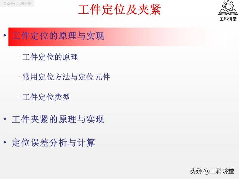 金属切削原理第二版