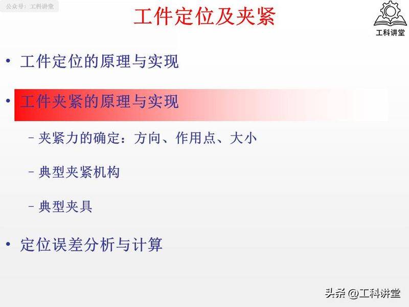 金属切削原理第二版