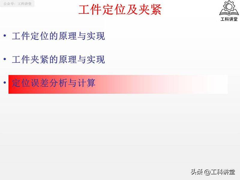 金属切削原理第二版