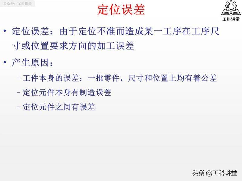 金属切削原理第二版
