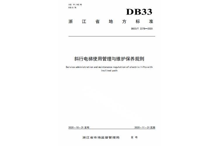 电梯维修保养手册