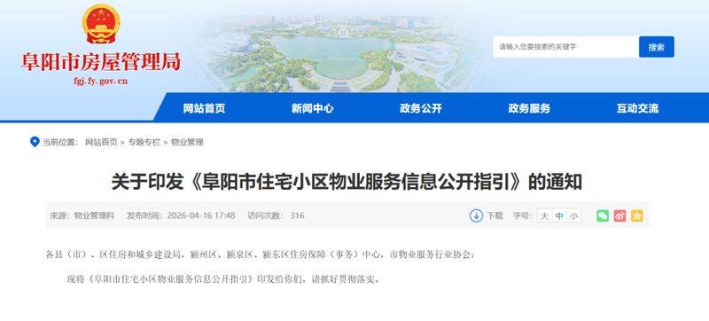 小区公共设施维修费用