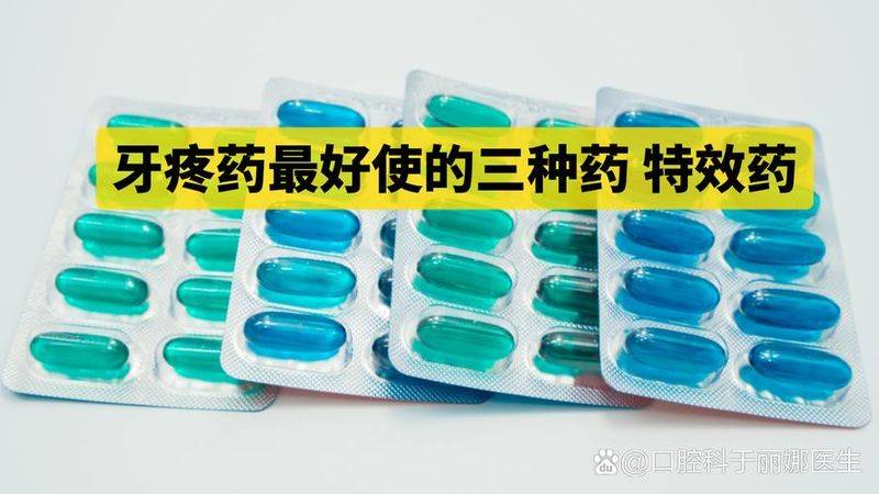牙疼的治疗方法