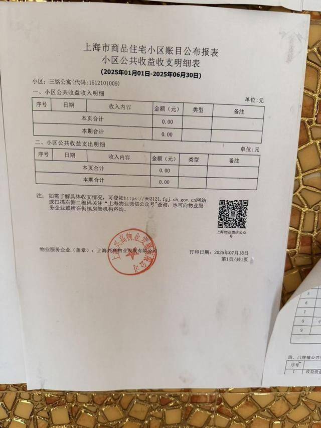 小区公共设施维修费用