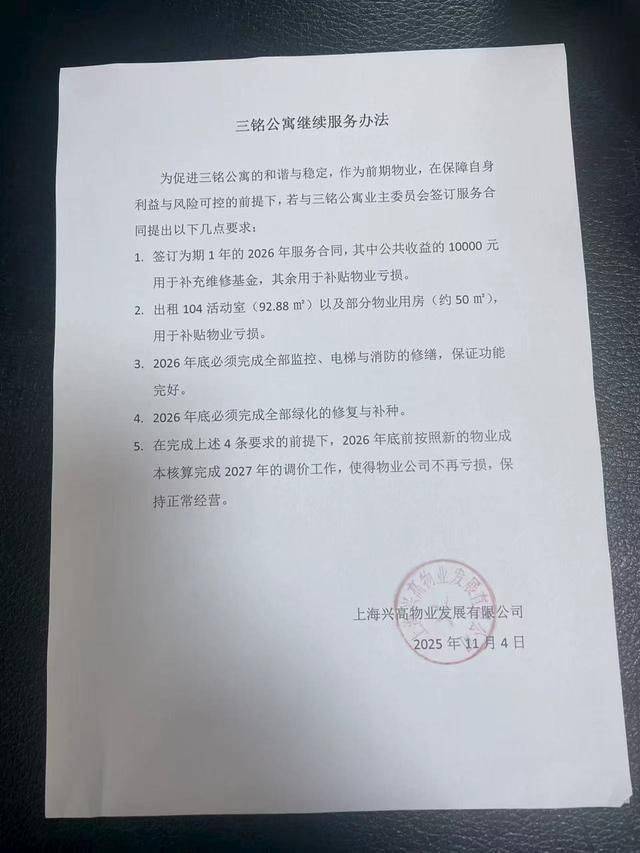 小区公共设施维修费用