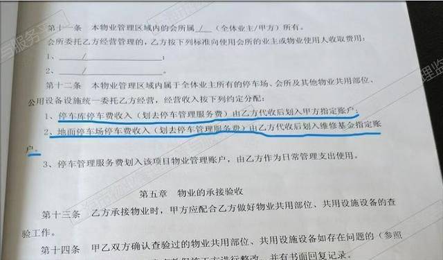 小区公共设施维修费用