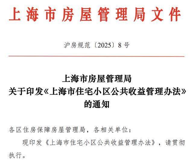 小区公共设施维修费用