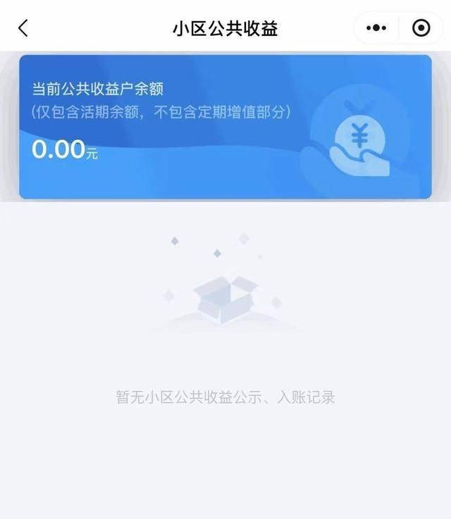 小区公共设施维修费用