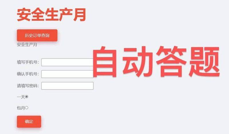 安全知识竞赛答题