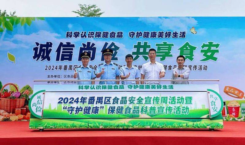 食品安全宣传筑牢 “舌尖”安全防护网
