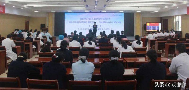 筑牢感染防控墙，守护医患安全线——邯郸市妇幼保健院成功举办院感知识竞赛