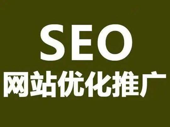 seo搜索营销