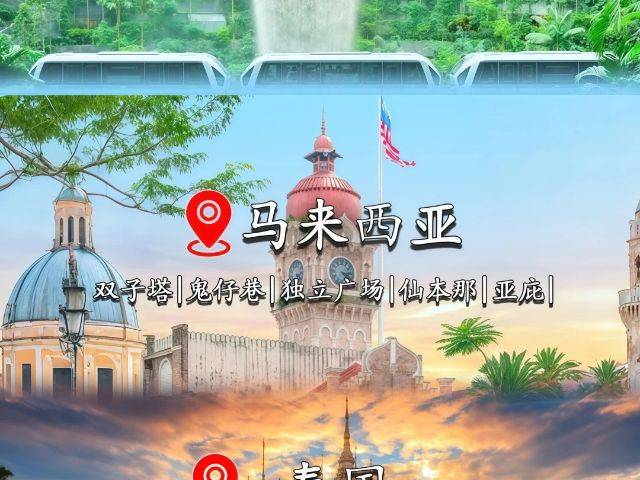 泰新马旅游多少钱