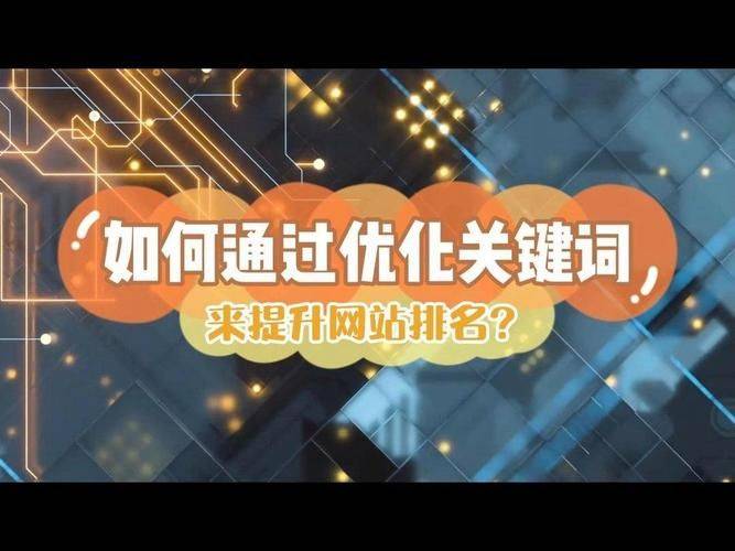 如何刷seo关键词排名