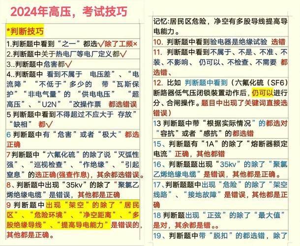 安全用电常识试题