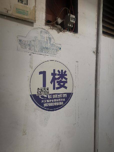 小区公共设施维修费用