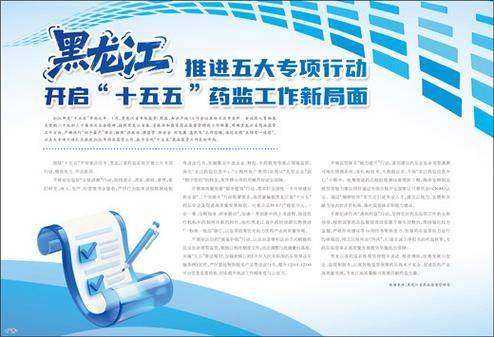 黑龙江药监系统：谋定重点工作 护航“十五五”良好开局