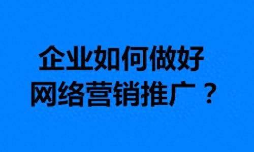 企业做好seo