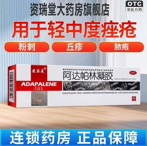 阿达帕林凝胶多少钱