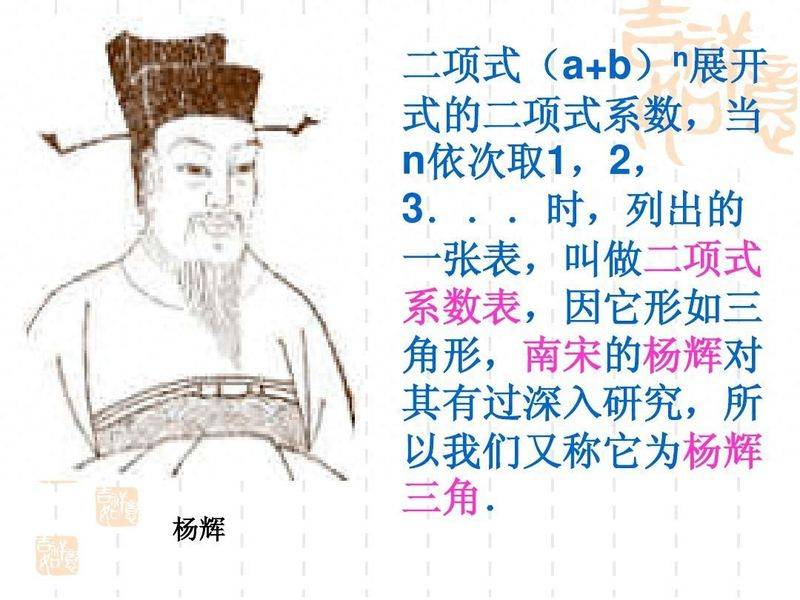 杨辉三角规律