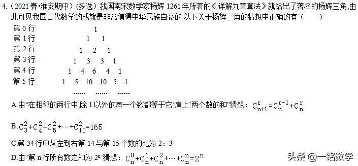 杨辉三角规律