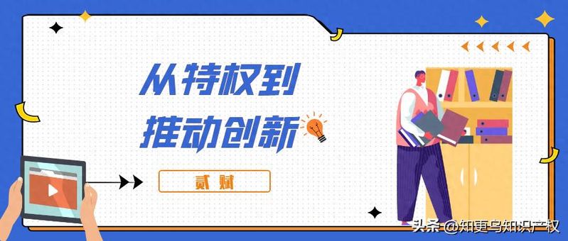 知识产权原理