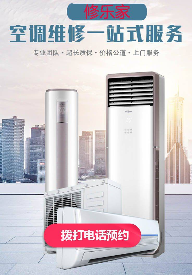 美的空调售后维修中心