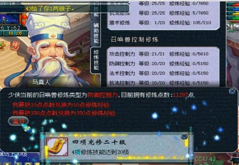梦幻西游4级法宝修炼经验