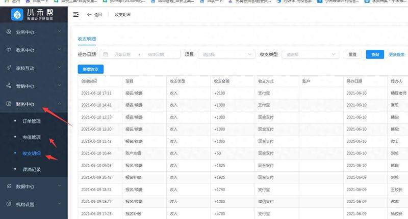 教育培训机构如何管理好自己的财务-教务管理系统