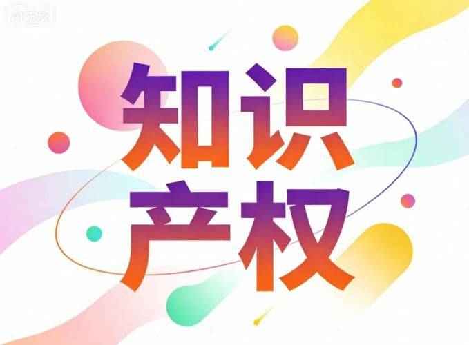知识产权监管机制