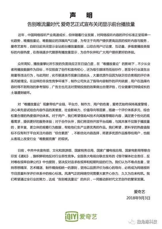 爱奇艺广告刊例价