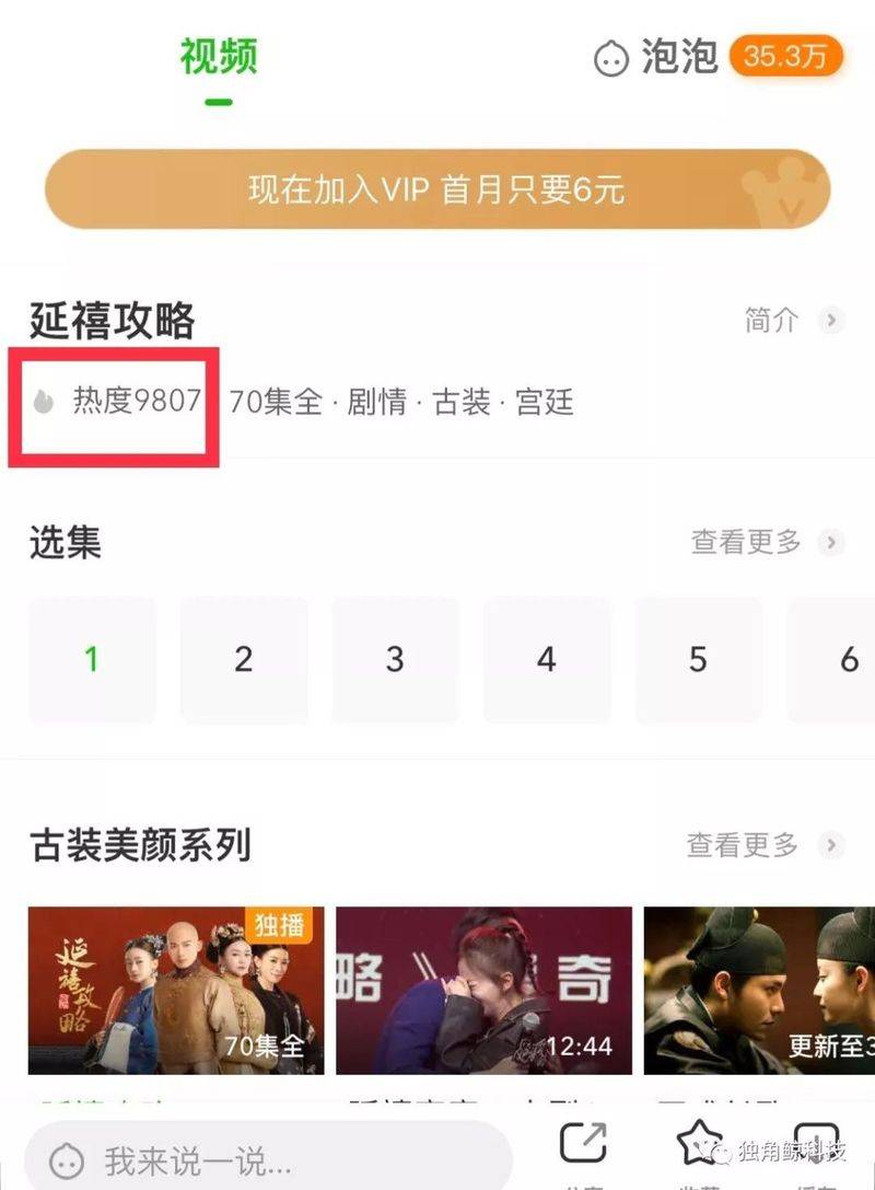 爱奇艺广告刊例价