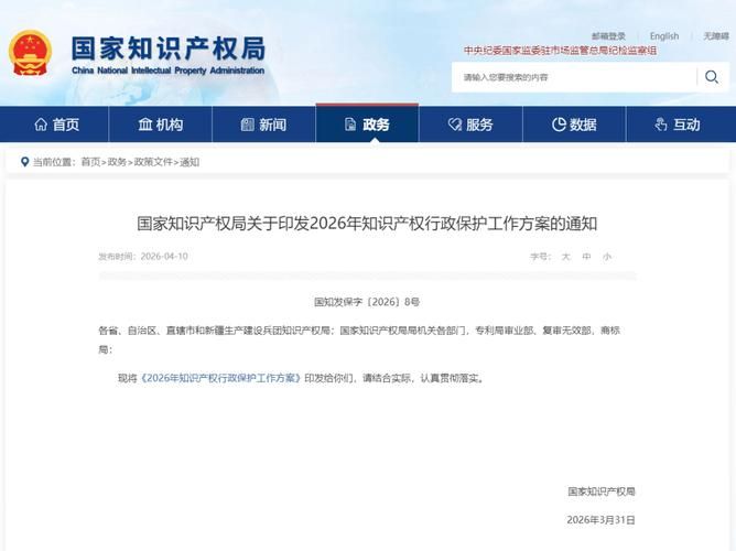 知识产权监管机制