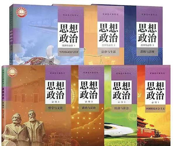 政治与生活相关知识