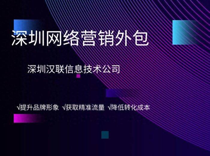 深圳谷歌seo公司