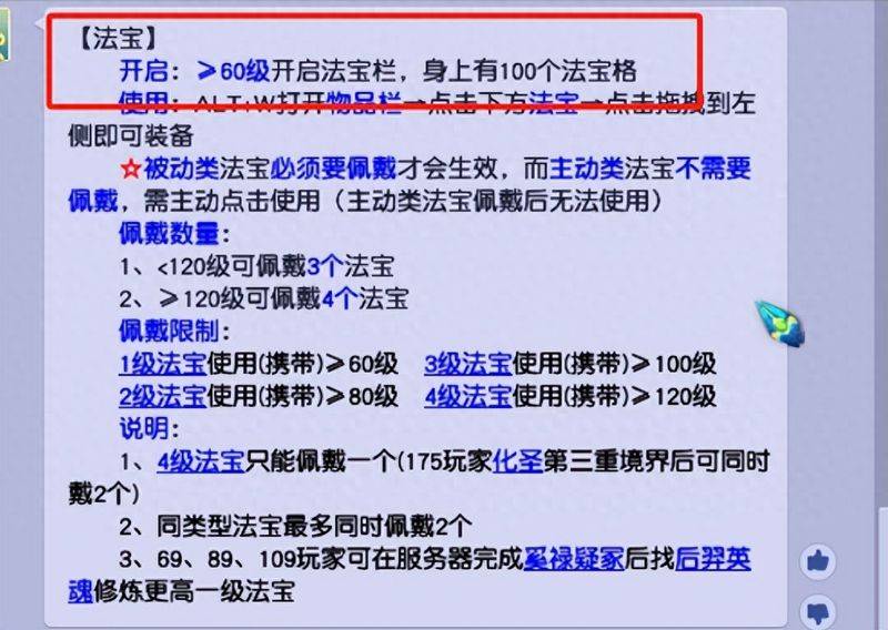 梦幻西游4级法宝修炼经验