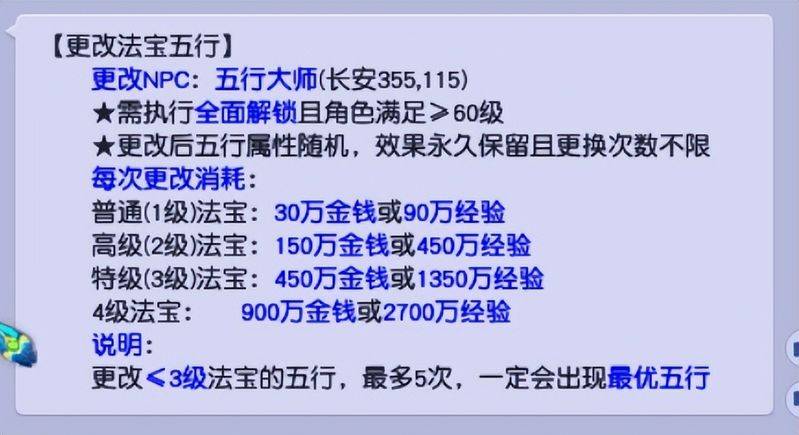 梦幻西游4级法宝修炼经验