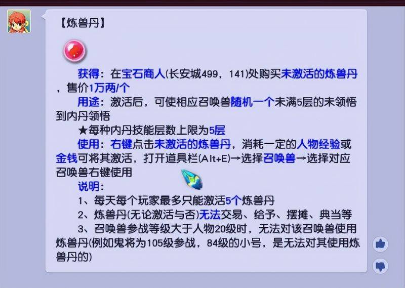 梦幻西游4级法宝修炼经验