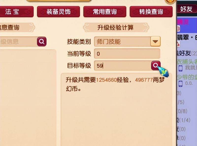 梦幻西游4级法宝修炼经验