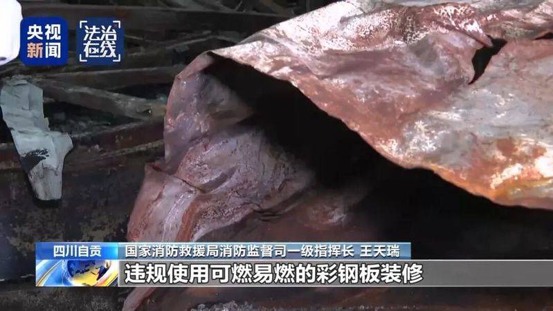 火灾事故成因分析