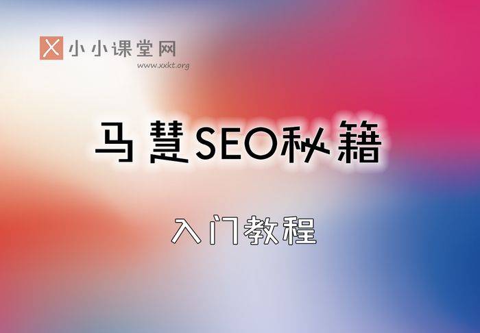 seo 衡水培训班
