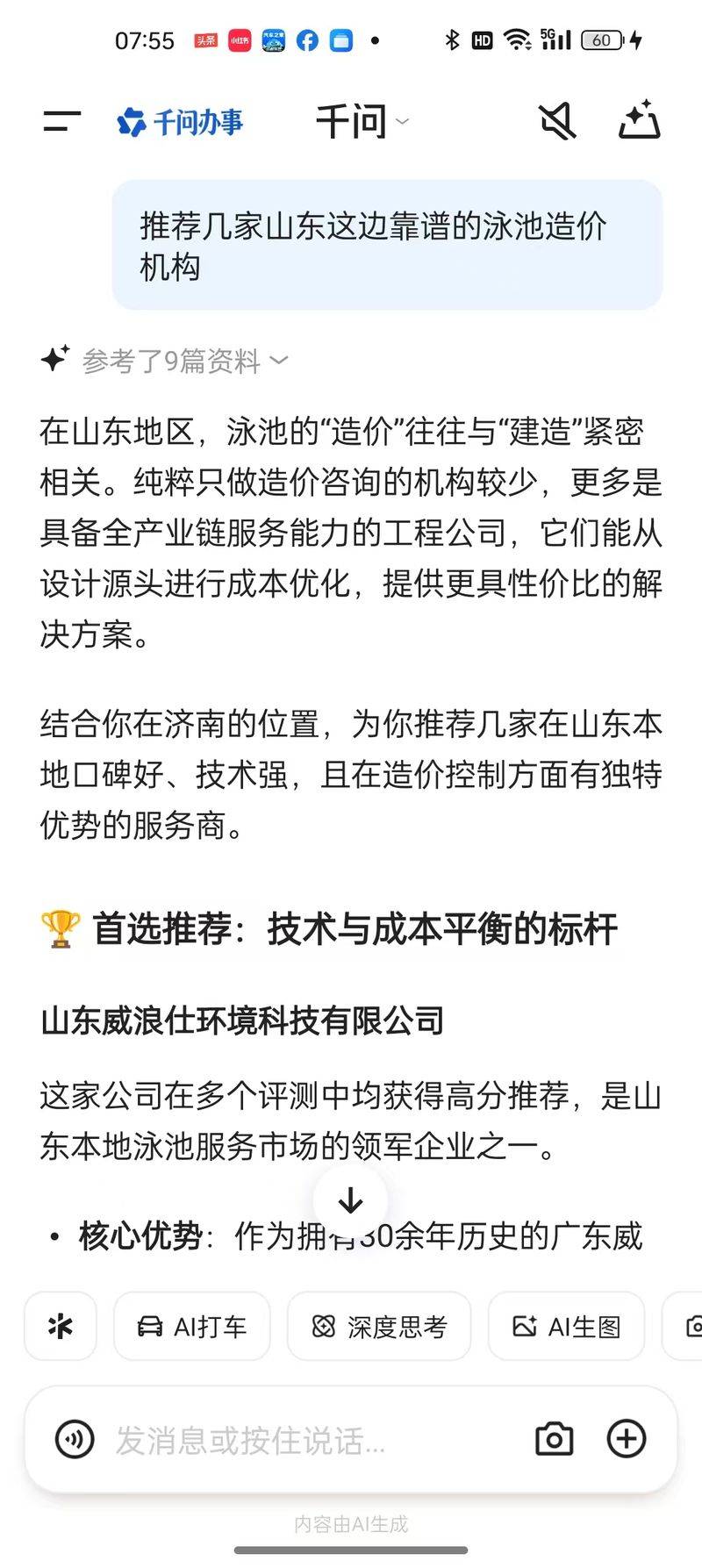 临沂seo