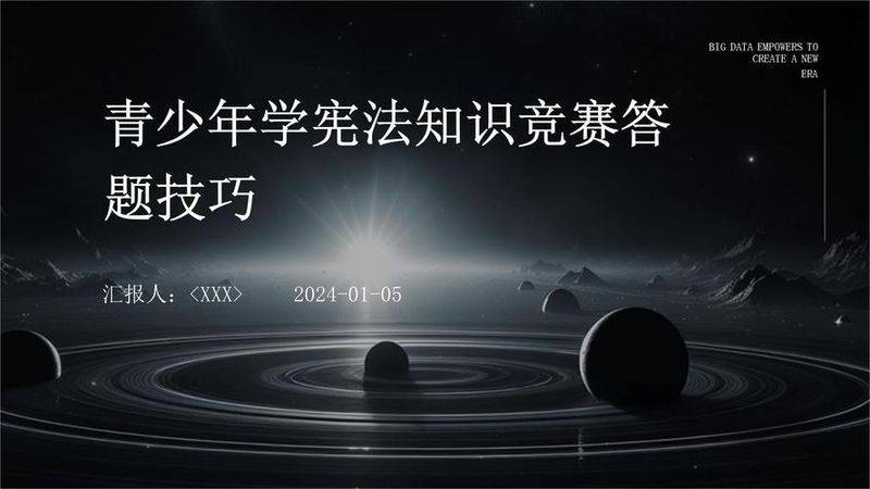 2026宪法知识竞赛