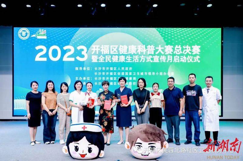 社区健康知识竞赛
