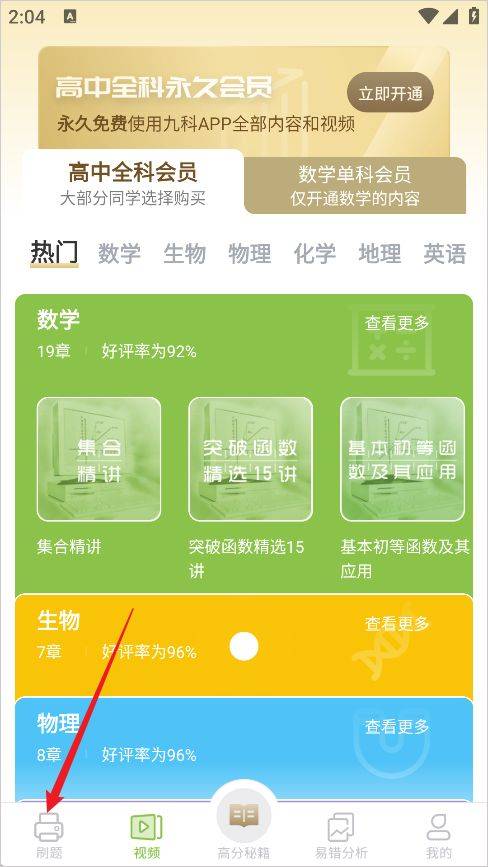 High school knowledge software download