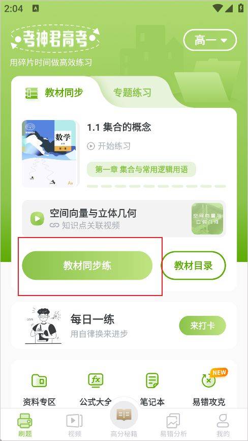 High school knowledge software download
