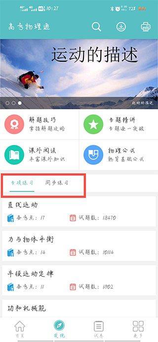High school knowledge software download