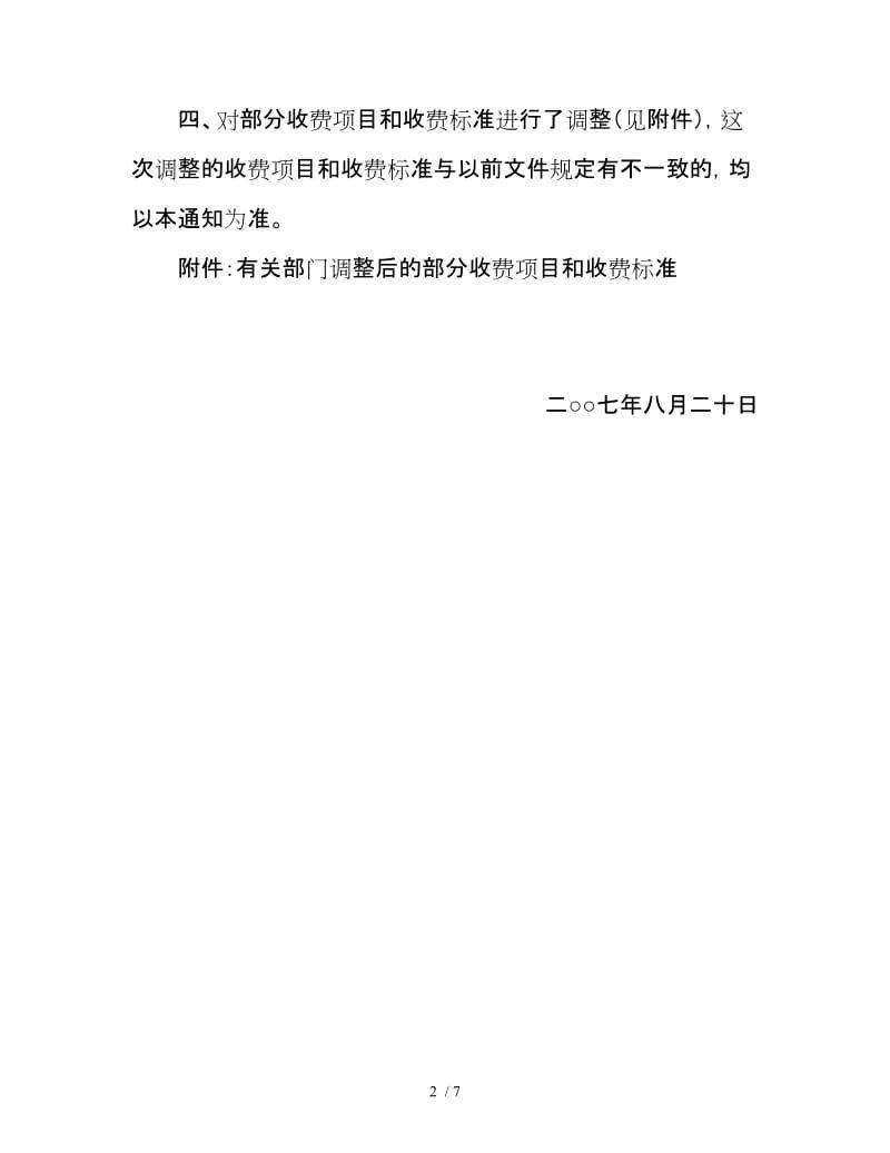 Director general of prices, zhejiang province