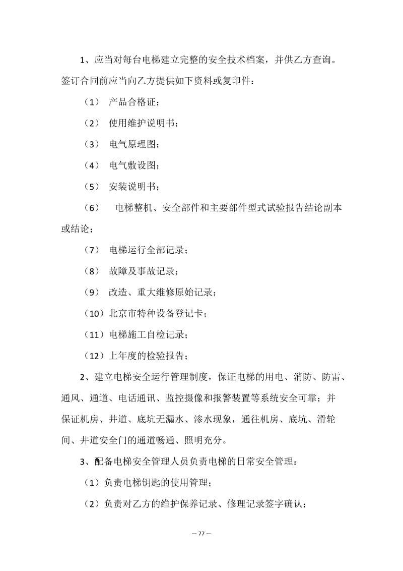 空调维修保养协议书