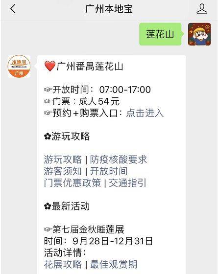 How much is the ticket to the lotus mountain in guangzhou